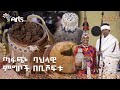 ልዩ የበዓል ቆይታ በቢሾፍቱ ከተማ | የኔ ስጦታ @ArtsTvWorld