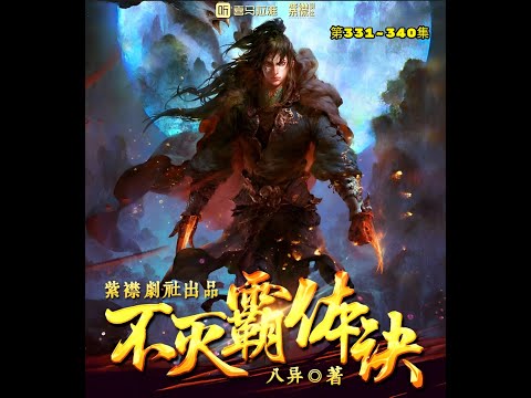“Immortal Supremacy” Episode 331-340: A teenager who has been abused by many people unexpectedly awakens his memories of his past life! If you master this trick, you can awaken 100 kinds of blood?! Another person is in distress and can only awaken one type of blood for the rest of his life, but he can blend countless blood lines at will... everything is a stepping stone for him!