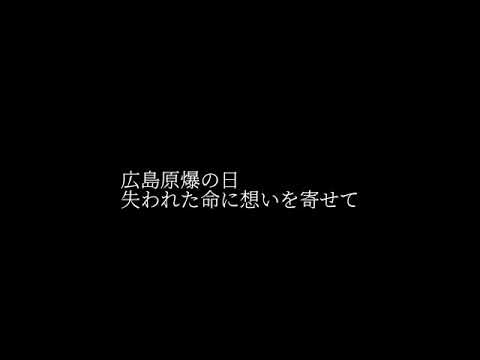 広島原爆の日に祈りを込めて 「さとうきび畑」を歌いました