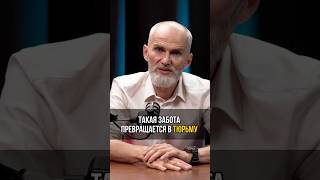 Такая забота превращается в ТЮРЬМУ #аланмамиев #психология #пробуждение #мистика #силасознания