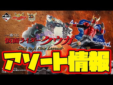 新品 仮面ライダー クウガ 一番くじ 一番くじ 仮面ライダークウガ -Back to A New Legend-｜一番くじ