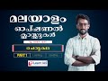 Malayalam Optional Class | PART - 1 | Unit : Cherukatha | Boney Jose | 30.06.2025