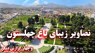 Beautiful Pictures Of Chehelstoon Garden And 4 Other Reports - تصاویر زیبای باغ چهلستون