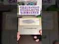 ラベルなしスーパーファミコンソフトを2本買ってきた #レトロゲーム #スーパーファミコン #shorts