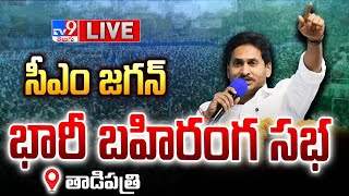 CM YS Jagan LIVE | YCP Public Meeting | Tadipatri - TV9｜TV9 Telugu Live