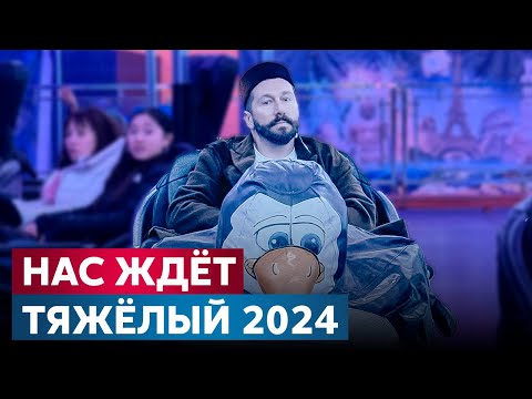 Прогноз Евгения Чичваркина На 2024 Год