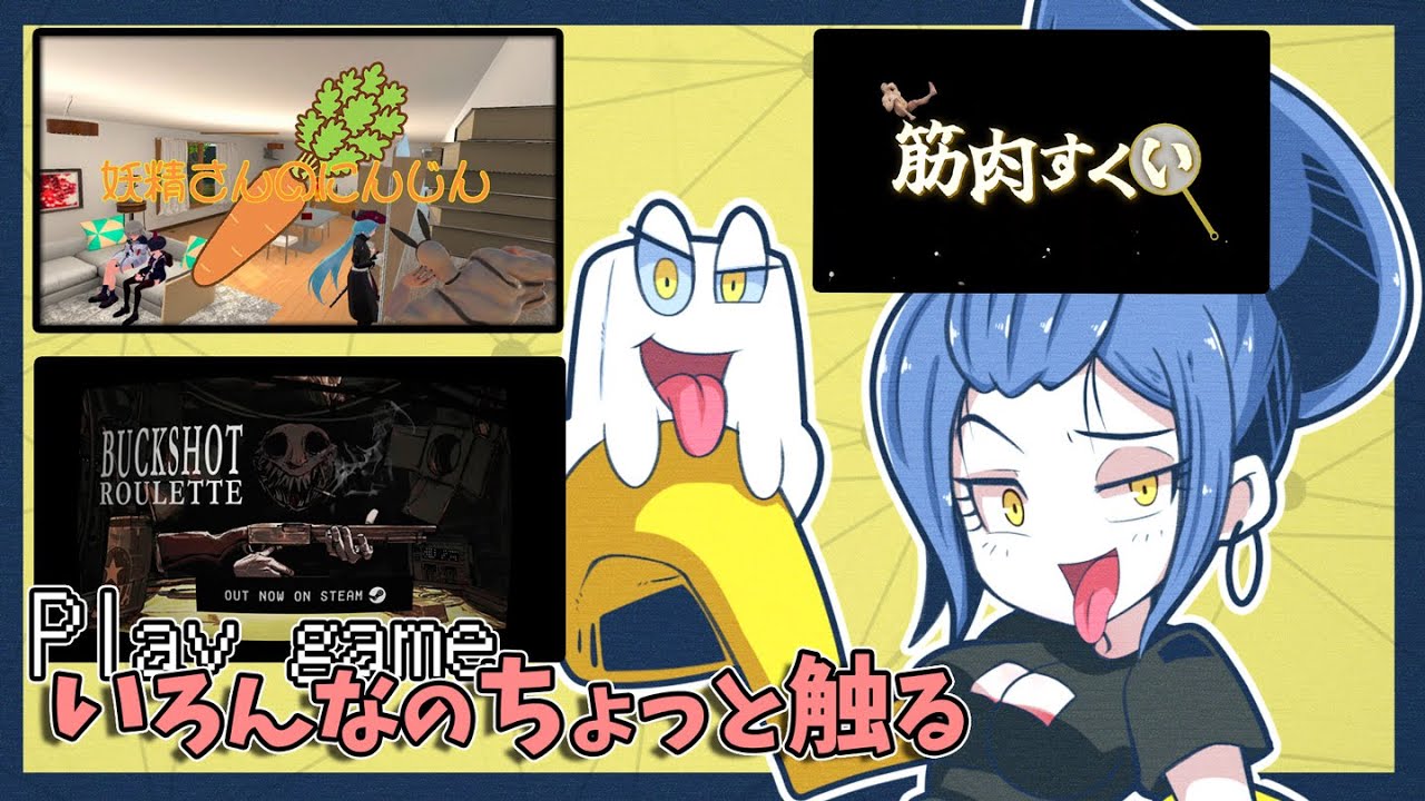(steam) いろいろ触ります！　視聴によるネタバレも注意　240420