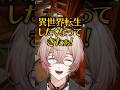 リスナーに異世界転生してもなろう系になれるかは別と言われてしまう #にじさんじ #y4t4