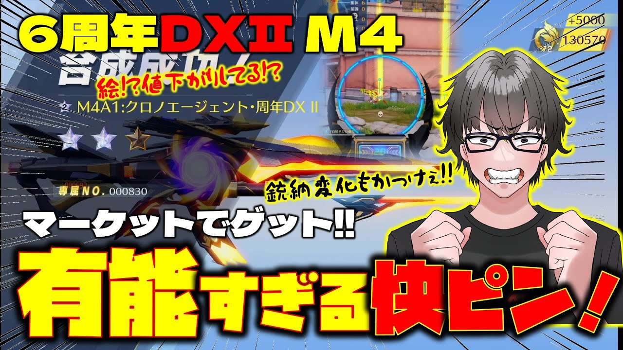 Knives Out] 6th Anniversary Chrono Agent ♪ Is the market price