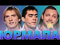 КВН Юрмала / Лучшие выступления / Ч
