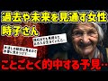 【2ch不思議体験】時子さんの予見…過去も未来も現在までも見通す女性…【ゆっくり解説】