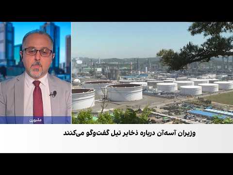 سایه سنگین بحران خاورمیانه بر امنیت انرژی آسه‌آن