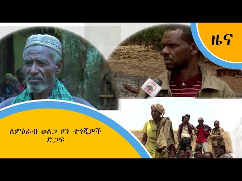 ቪዲዮ: ለምዕራብ ንፍቀ ክበብ?