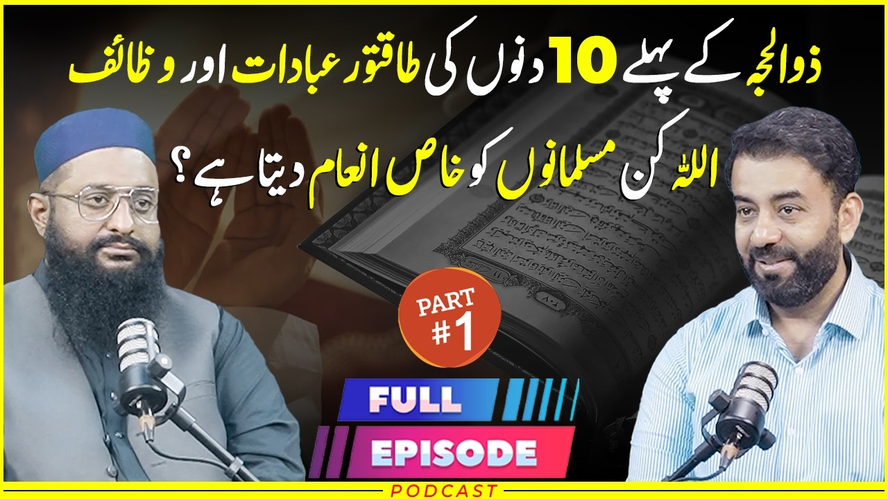 Main Inaam Allah Kin Logon Ko Zil Hajj Main Inaam Deta Hai? | Part 1 | FT: Qari ...