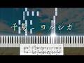 Piano Arrangement 千鳥 Plover ヨルシカ With Sheet Music And Visualizer