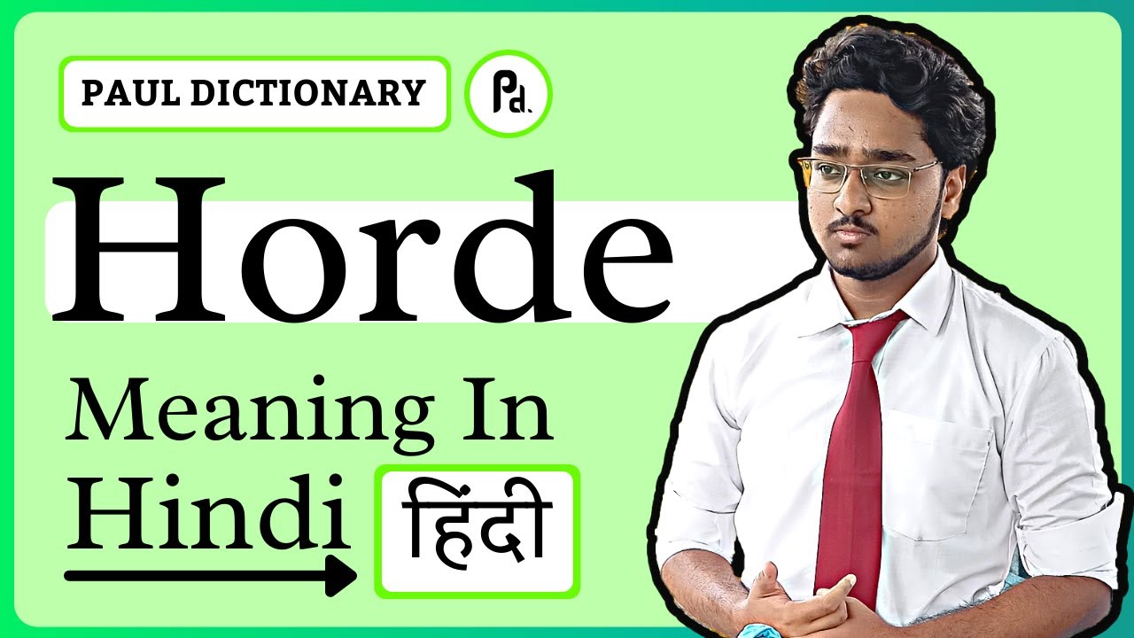 Horde meaning in Hindi - हार्ड मतलब हिंदी में