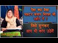 ऐसा क्या देखा पास्टर कंचन मित्तल जी दर्शन में ? जिसे सुनकर आप भी कांप उठेंगे || KMM