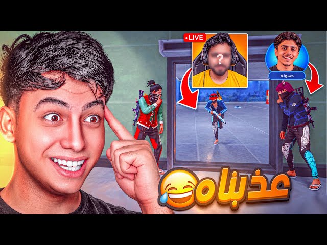 عملنا ستريم سنايب على يوتيوبر مشهور انا وحسونة  !! 😂🔥