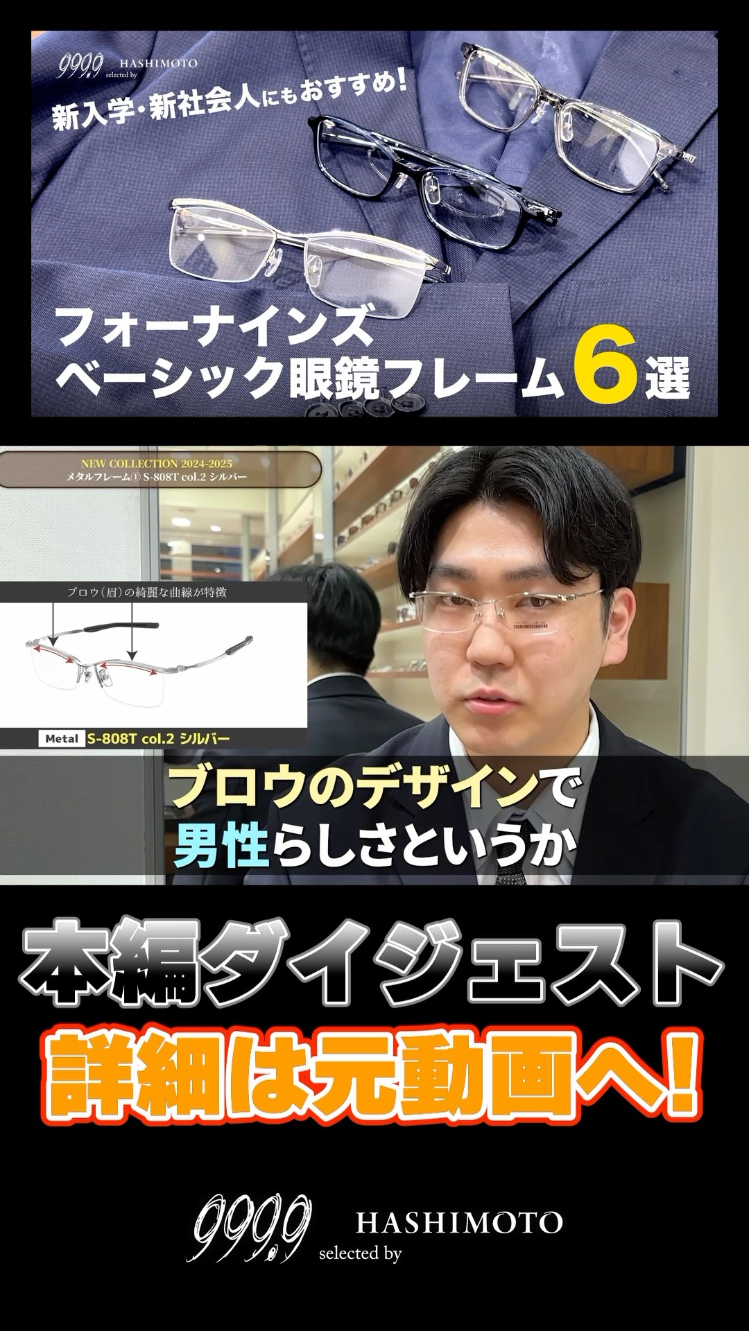 999.9】新入学・新社会人におすすめ！フォーナインズの印象アップ
