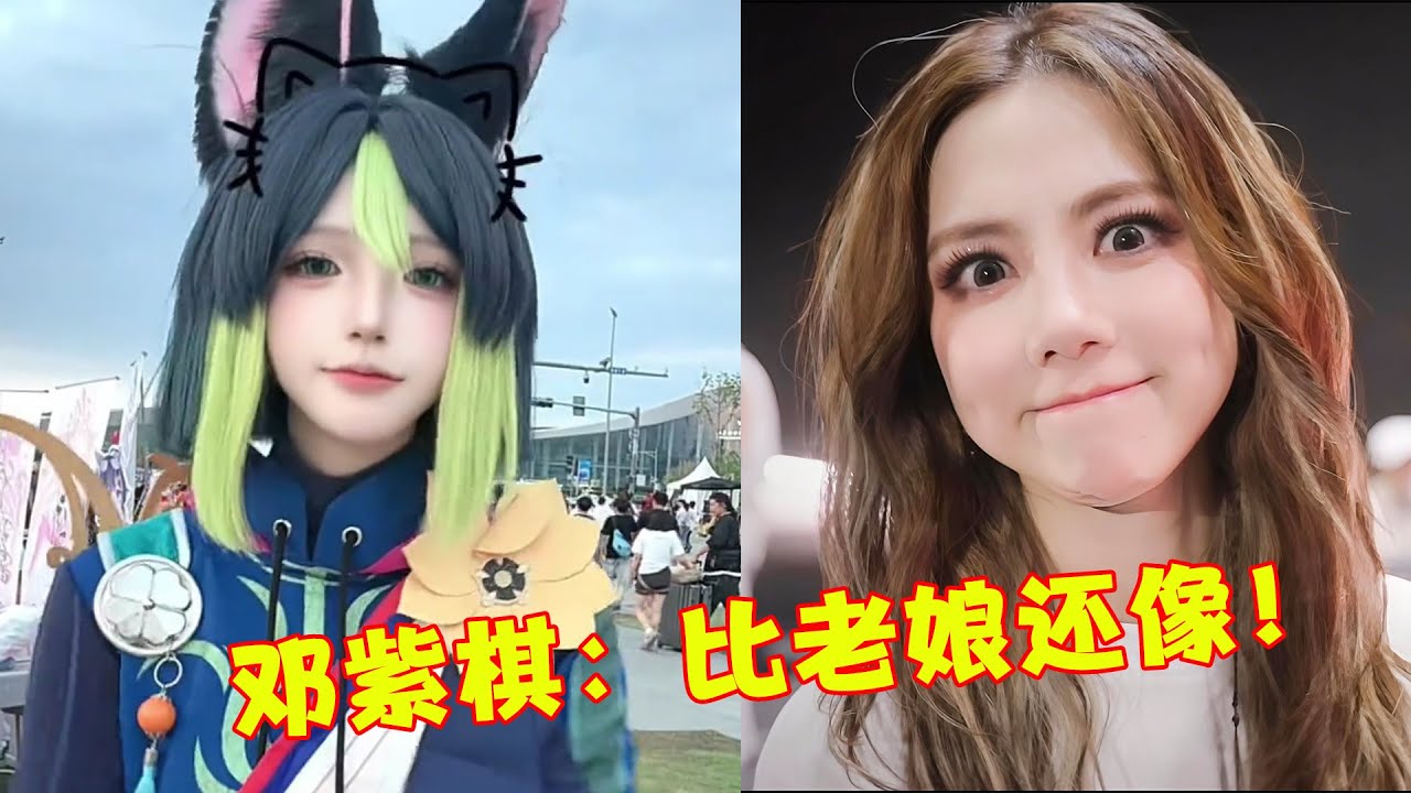 漫展惊现“邓紫棋本尊”？一开口全网原地报警：这绝对是假唱！