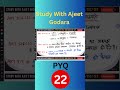 PYQ #22  #rajasthangk #exampreparation #education REET PATWAR #RPSC #RSSB #VDO