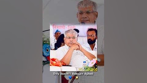 Adv Prakash Ambedkar status 2024 | Vanchit Bahujan Aghadi status | Jay Bhim status 2024 #trending