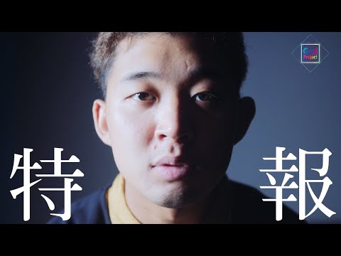 初大型企画「GYPオーディション」GoziUとしてデビューするのは誰だ！？ー特報ー