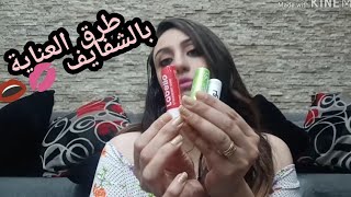 اقوي حاجتين لتوريد وترطيب الشفايف 