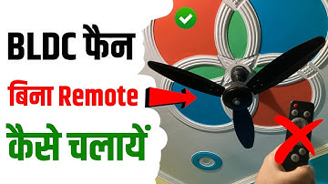 BLDC Fan Bina Remote Ke Kaise Chalaye | How to Turn On BLDC Fan Without Remote | BLDC Fan On Trick