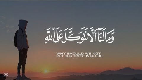 (ومالنا الا نتوكل على الله وقد هدانا سبلنا) تلاوة خاشعة ومؤثرة جدا 🥺💔