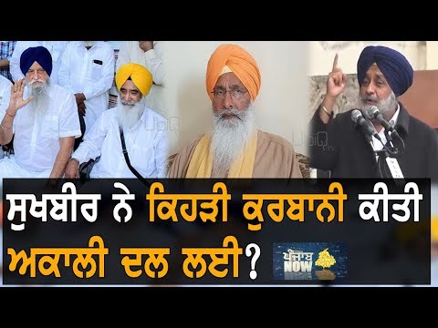 ਸੁਖਬੀਰ ਦੇ ਬਿਆਨ `ਤੇ ਟਕਸਾਲੀਆਂ ਦਾ ਪਲਟਵਾਰ | Punjab Now