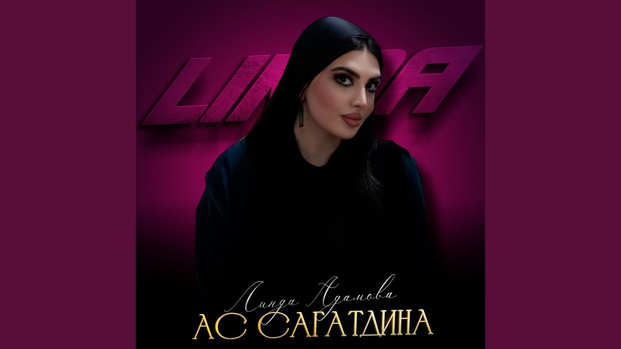 Ас сагатдина
