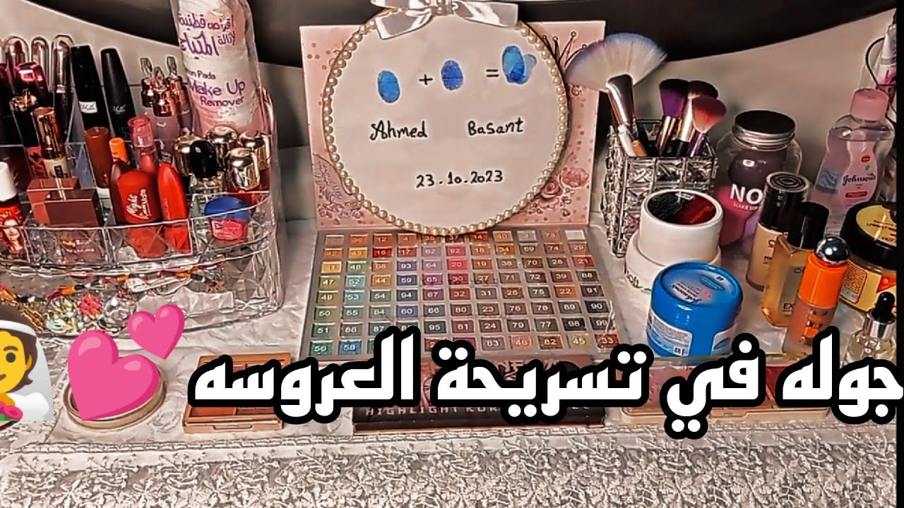 واخيرا اول فيديو بعد الجواز 😍❤️جوله في تسريحه العروسه 💋❤️