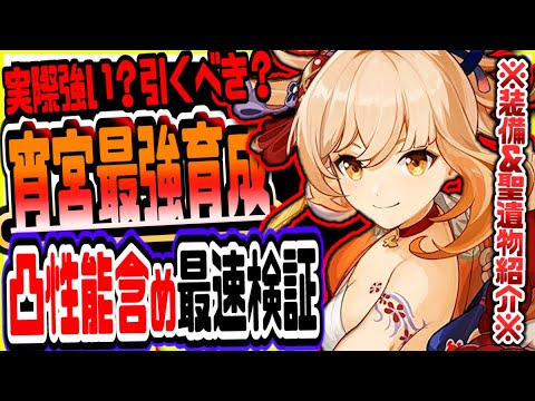 【原神】宵宮ヨイミヤは実際強い?引くべき?凸性能含め最速検証 原神げんしん