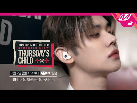 [TOMORROW X TOGETHER COMEBACK SHOW : Thursday's Child] 투모로우바이투게더 컴백쇼 : Thursday's Child 