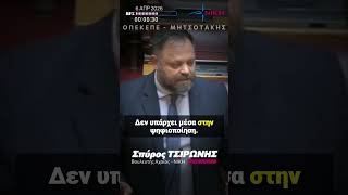 Κάνατε την ψηφιοποίηση του κράτους για τον έλεγχο του πολίτη - Στα άλλα ισχύει το «ΧΕΡΑΤΑ»