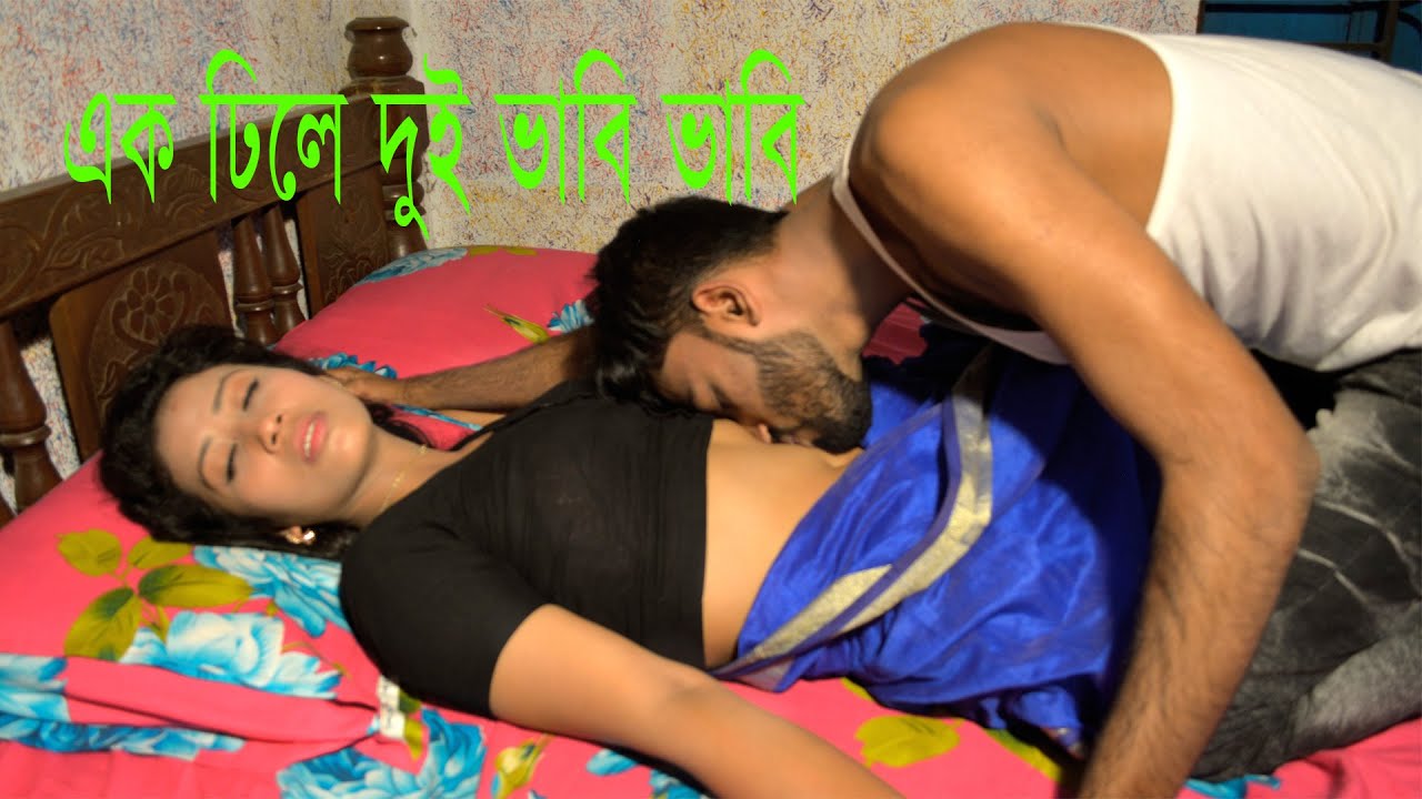 Download Ek Dela 2 Babe | এক ঢিলে দুই ভাবি | Bangla New Short Film 2020 | New Bangla Natok--Comet Media
