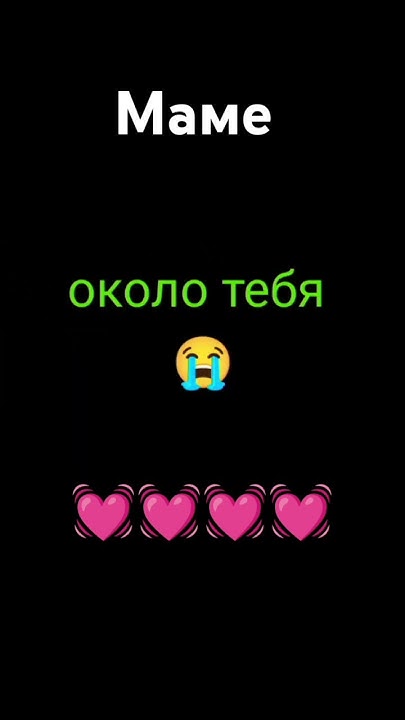 Отправь маме 🤗 - YouTube