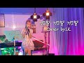 Live 거짓말 거짓말 거짓말 Cover By UL 스튜디오 모음 공연 250717 Live 거짓말 거짓말 거짓말 Cover By UL 스튜디오 모음 공연 250717