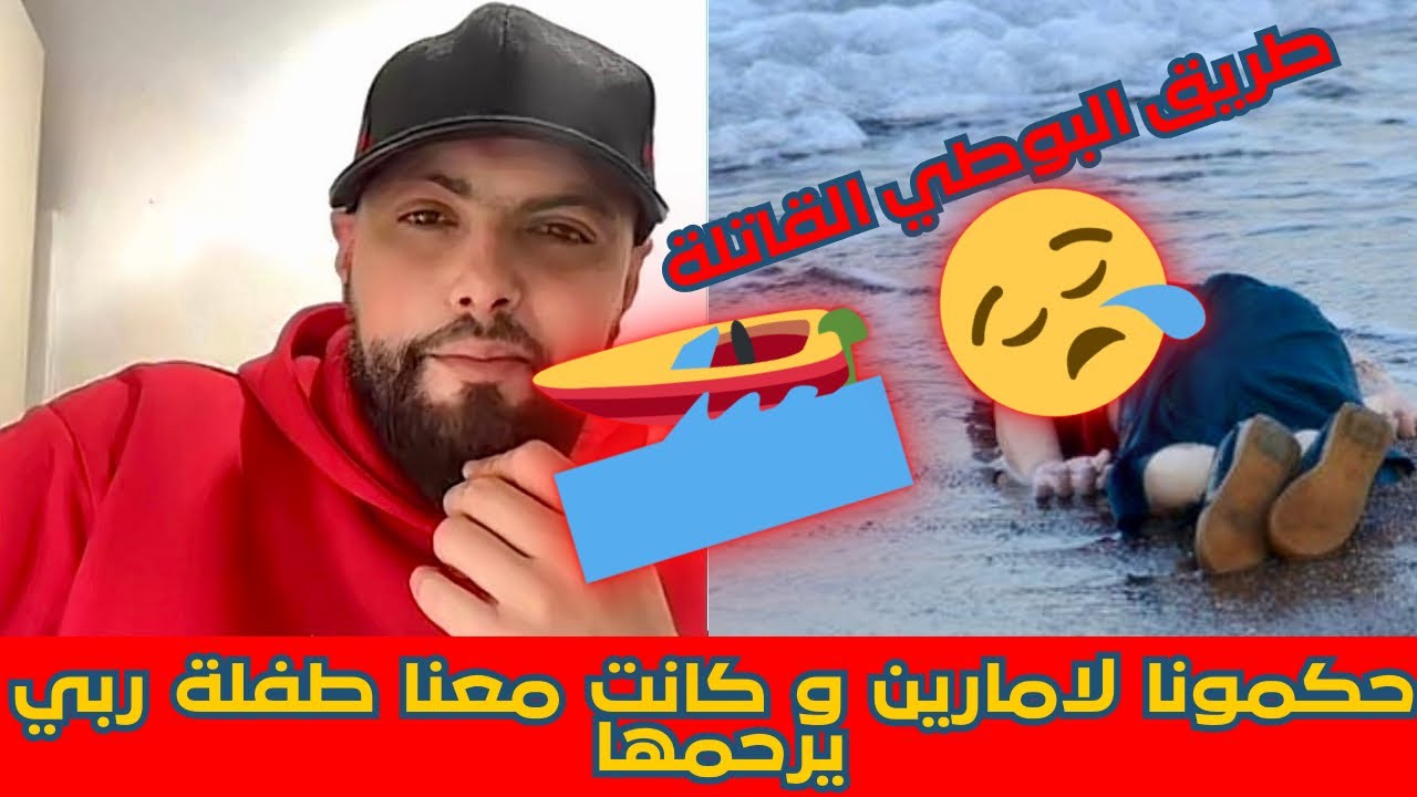 طريق البوطي القاتلة😪،حكمونا لامارين و كانت معنا طفلة ربي يرحمها ، روايات للعبرة لا لأخذ الخبرة 