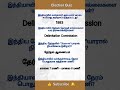 Exam quiz l Do you know This Answers l 🗳️🇮🇳 #gk #education #india