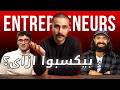 تحليل اهم ٨ نماذج حقيقية لريادة الأعمال