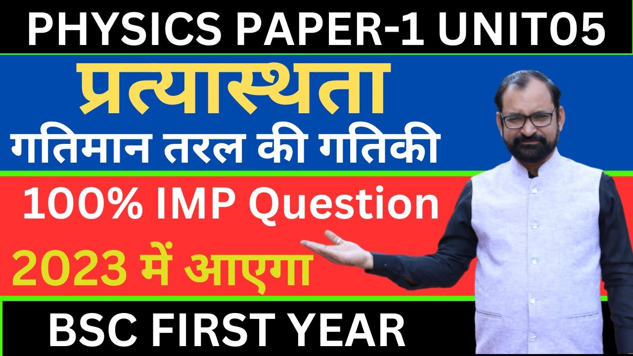 Bsc 1st year physics important questions 2023 |  paper1st |Unit-05