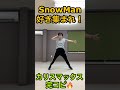 SnowMan『カリスマックス』のサビ完コピしてみました🔥振り付け最高すぎで踊るたびにテンション上がる!SnowManファンの方も一緒に踊って楽しみましょう! #snowman #カリスマックス