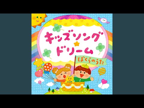 おんなじキモチ