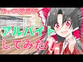 【ゆっくり茶番SP】れいむがバイトしてみた！【やゆうづき様主催企画参加動画】