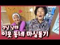 [남도지오그래피] 이웃동네 마실돌기, 경남 남해 | KBS 201224 방송