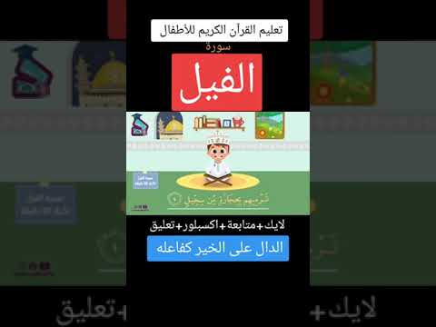 سورة الفيل 💫