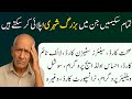 Senior Citizen Schemes in Pakistan 2025 | Sehat Card, Bait ul Maal, Old Age Homes &amp; Govt Facilities