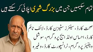 Senior Citizen Schemes in Pakistan 2025 | Sehat Card, Bait ul Maal, Old Age Homes &amp; Govt Facilities